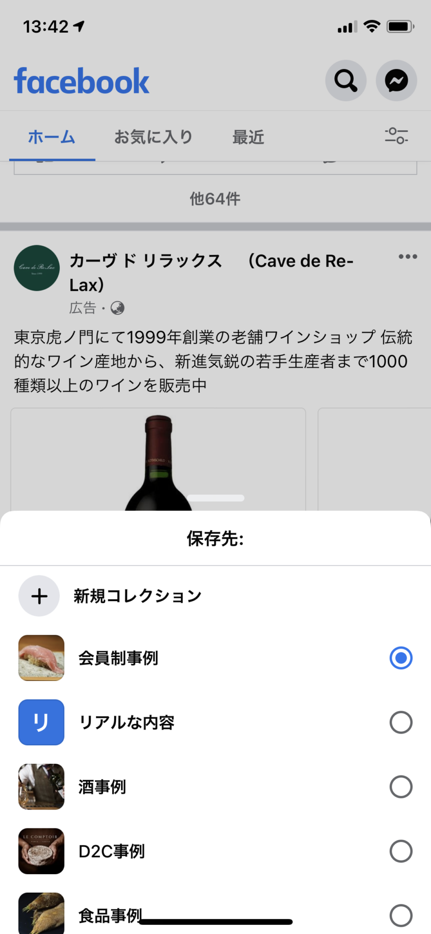 Facebookの保存機能 株式会社chipper チッパー Facebookの保存機能 株式会社chipper チッパー