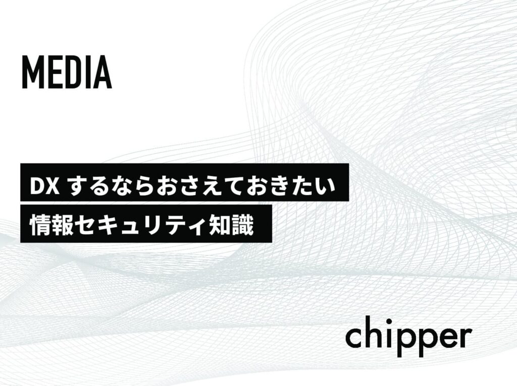 情報セキュリティ