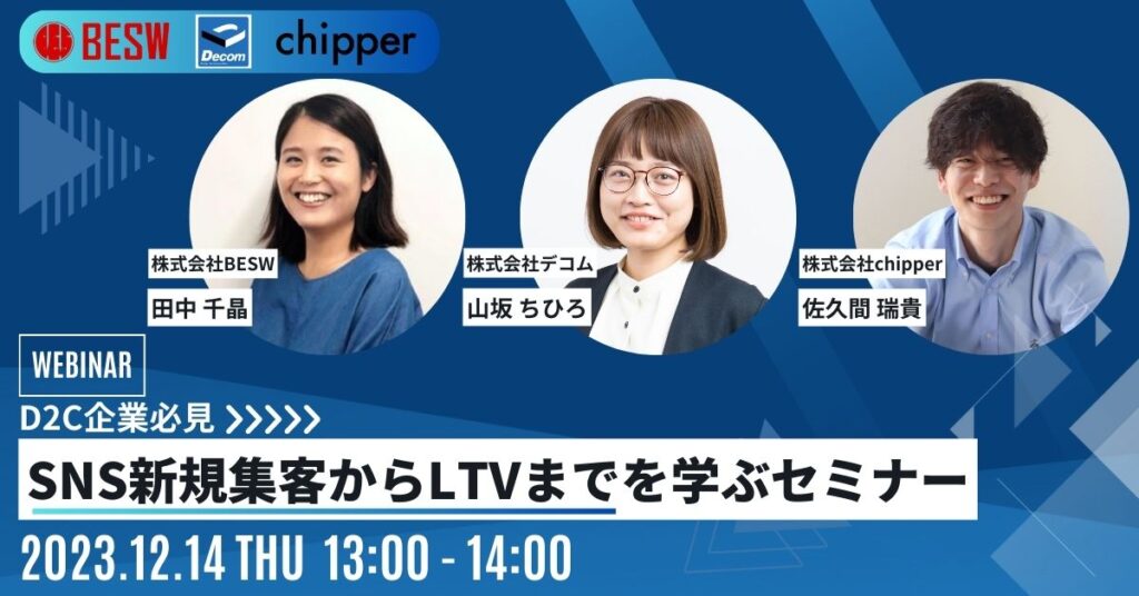 セミナーのお知らせ】Googleの新しい検索体験「SGE」を含め、SNS新規  