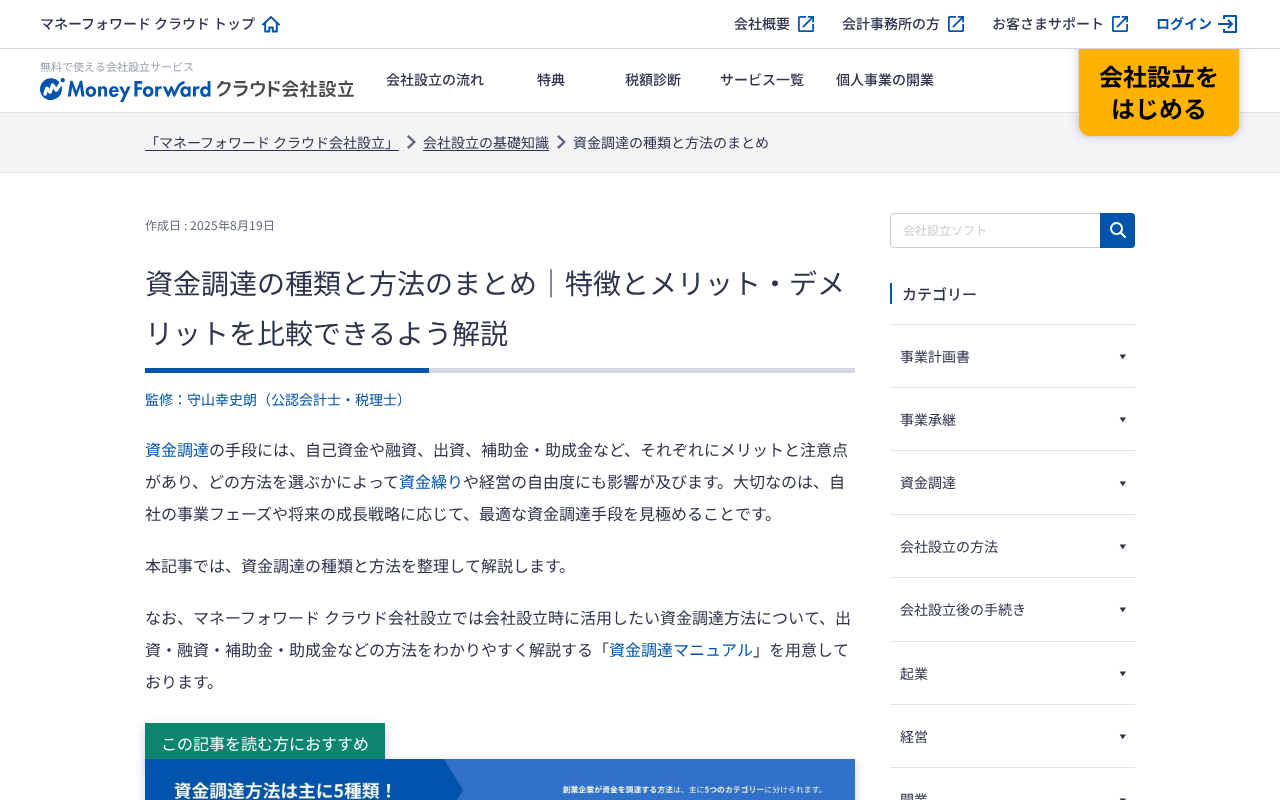マネーフォワード BIZ（資金調達関連記のトップページ