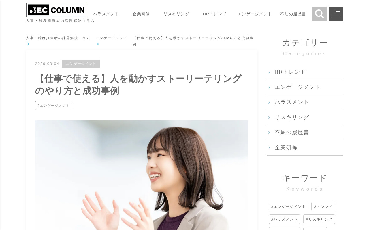 IEC ストーリーテリング解説のトップページ
