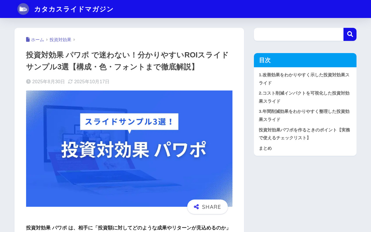 AI Slide(ROIスライドメディアのトップページ