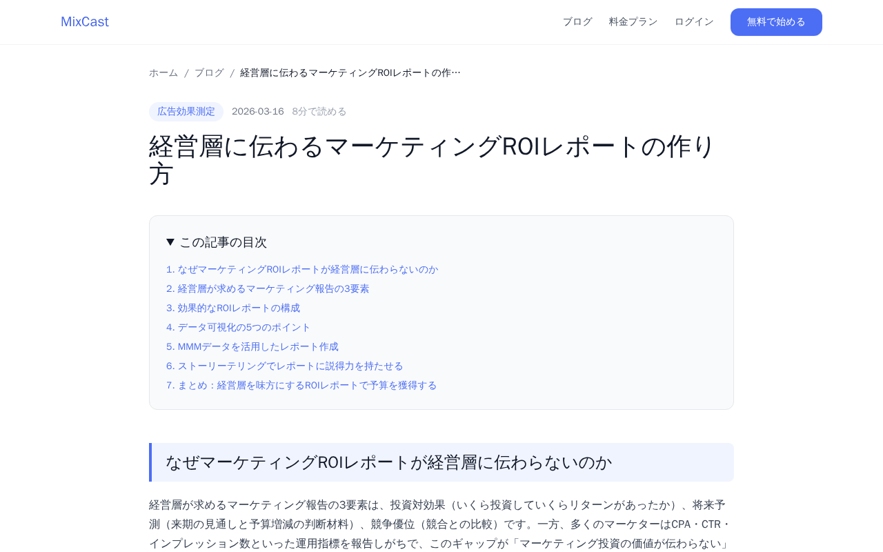 MixCastのトップページ