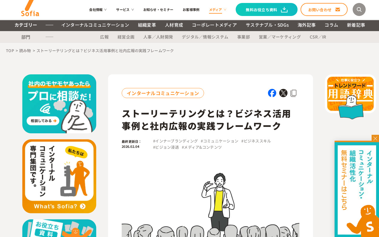 ソフィア ストーリーテリング解説のトップページ