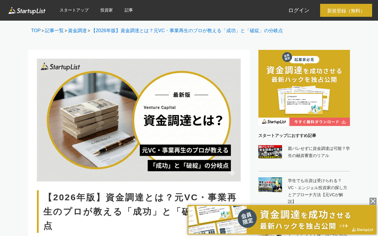 StartupList 資金調達解説記事のトップページ